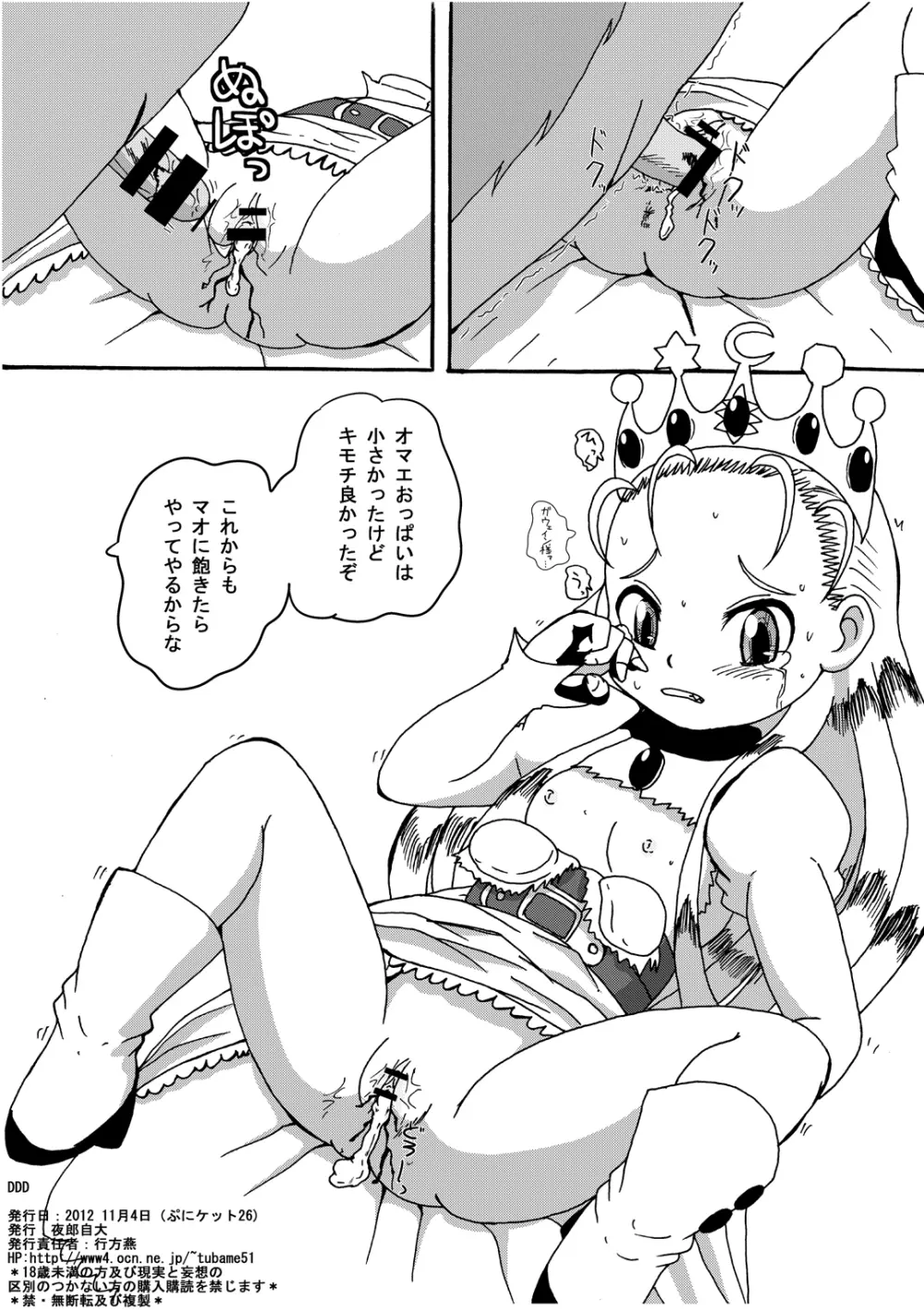 LoveRoLL+DDD - page18