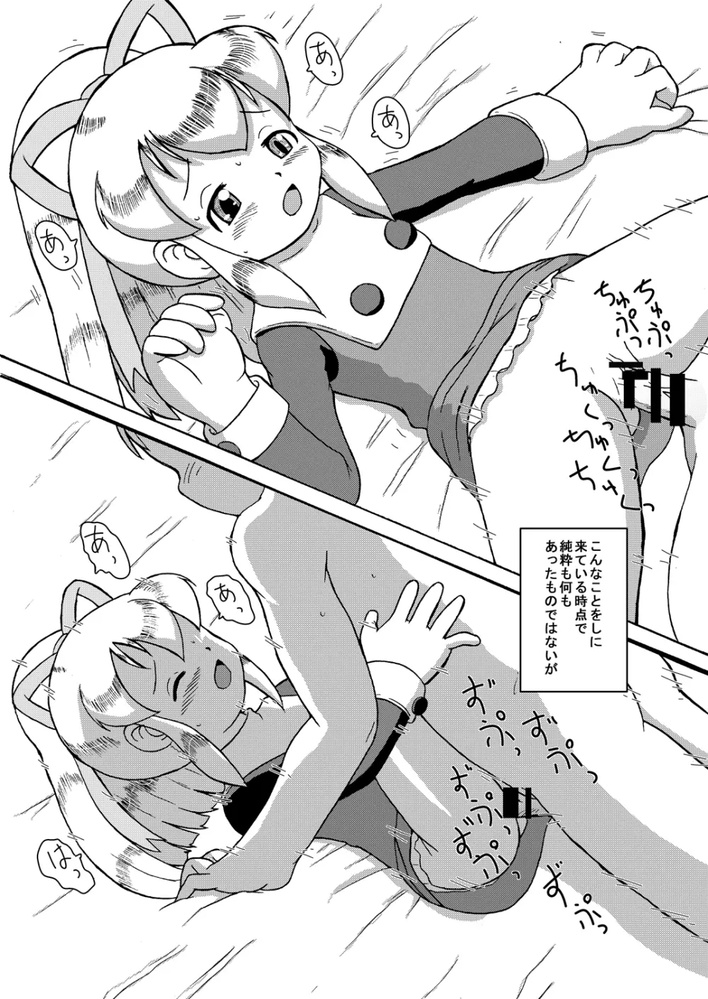 LoveRoLL+DDD - page7