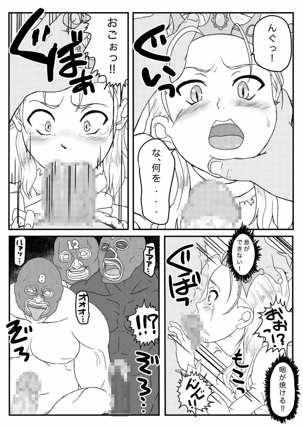 姫様は肉便器? - page10