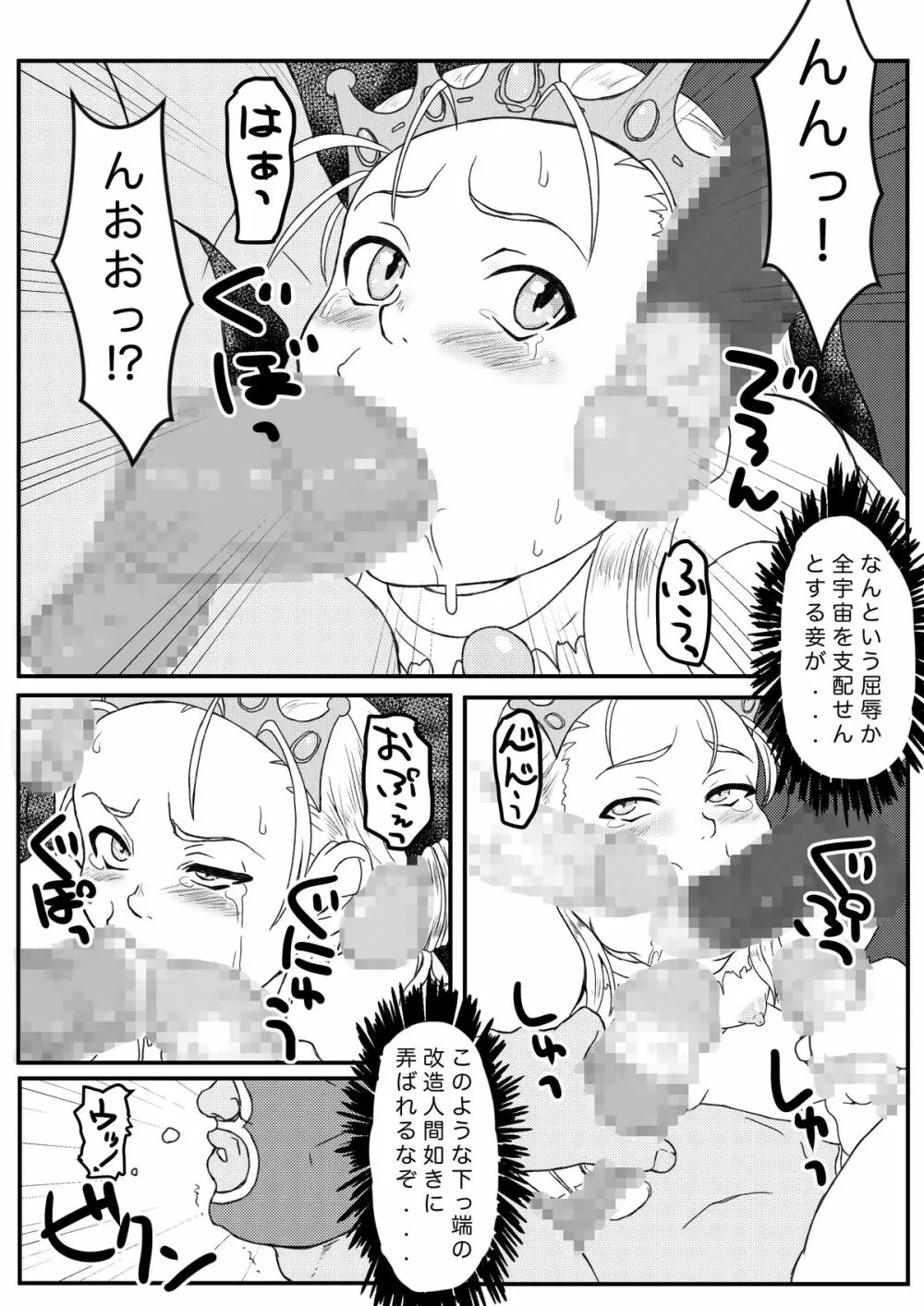 姫様は肉便器? - page11