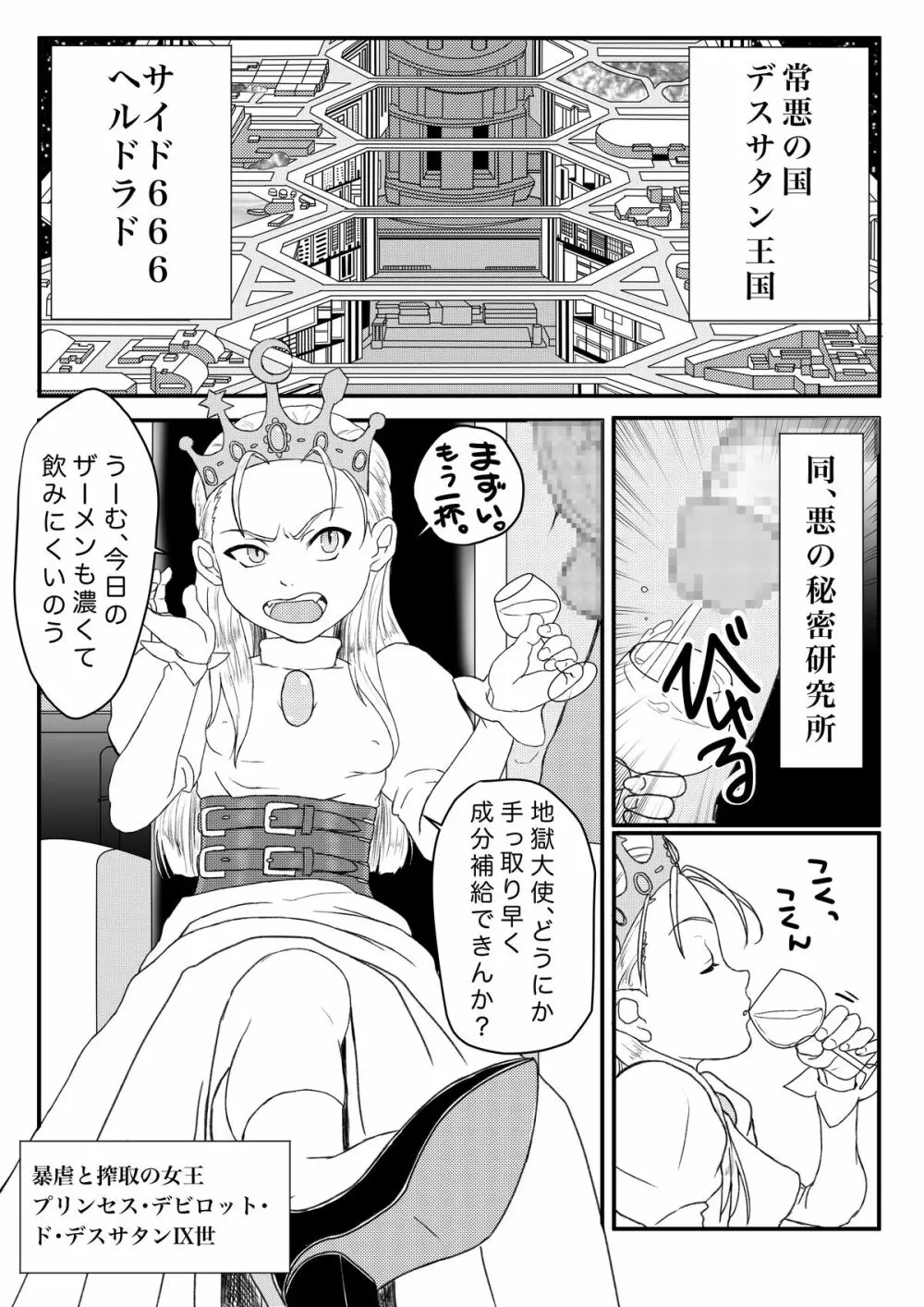 姫様は肉便器? - page2