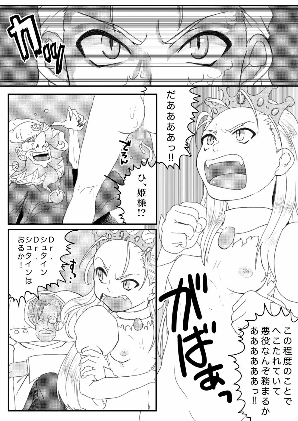 姫様は肉便器? - page24