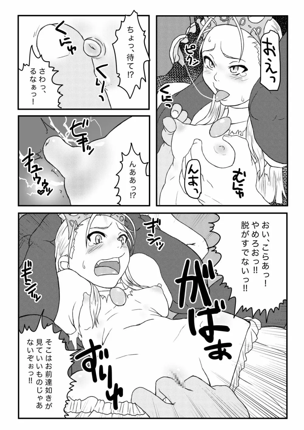 姫様は肉便器? - page6