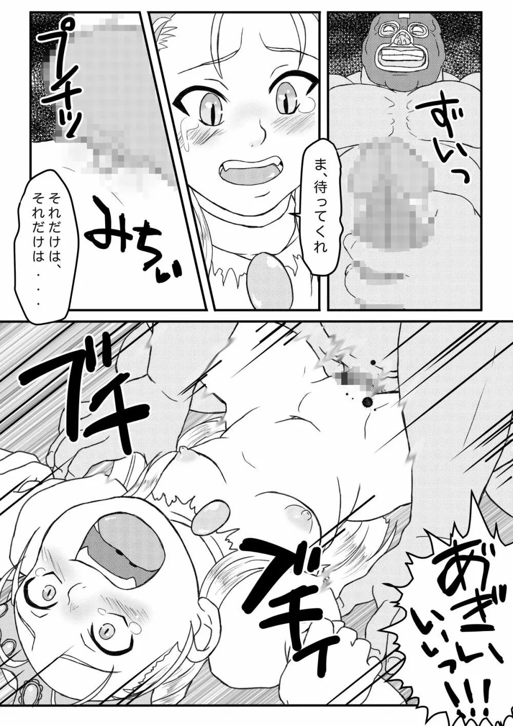 姫様は肉便器? - page8