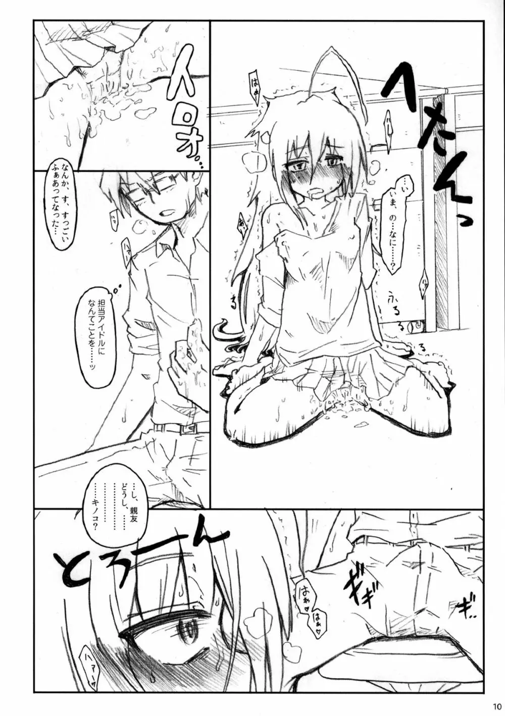 キノコのせいで輝子がエロくなりました。 - page12