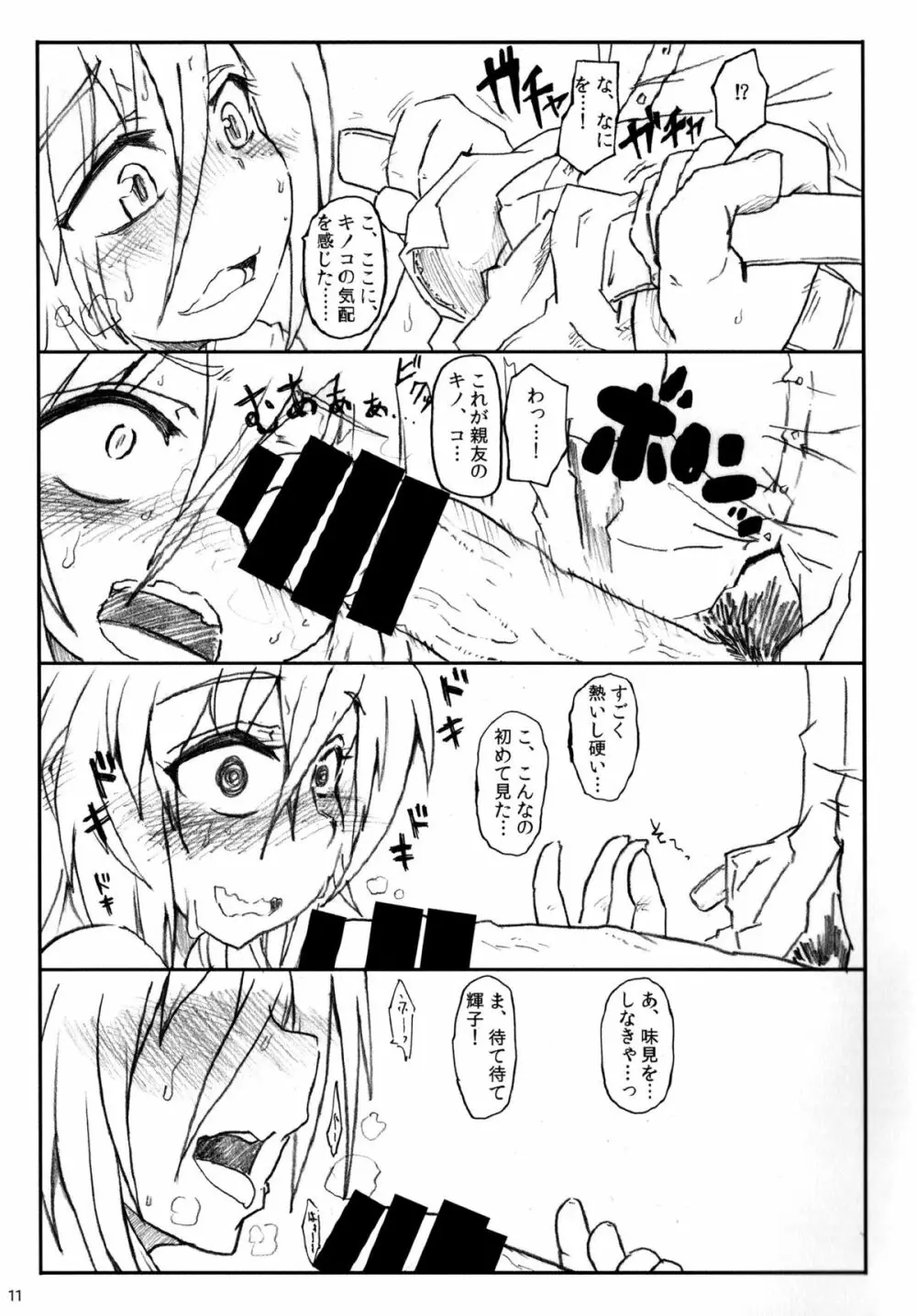 キノコのせいで輝子がエロくなりました。 - page13