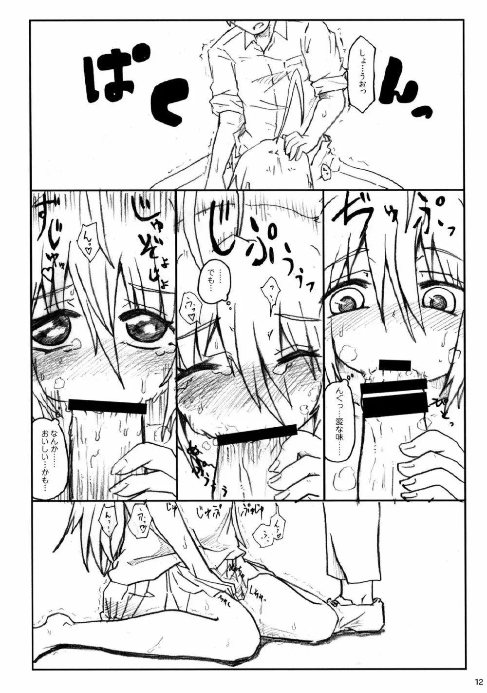 キノコのせいで輝子がエロくなりました。 - page14