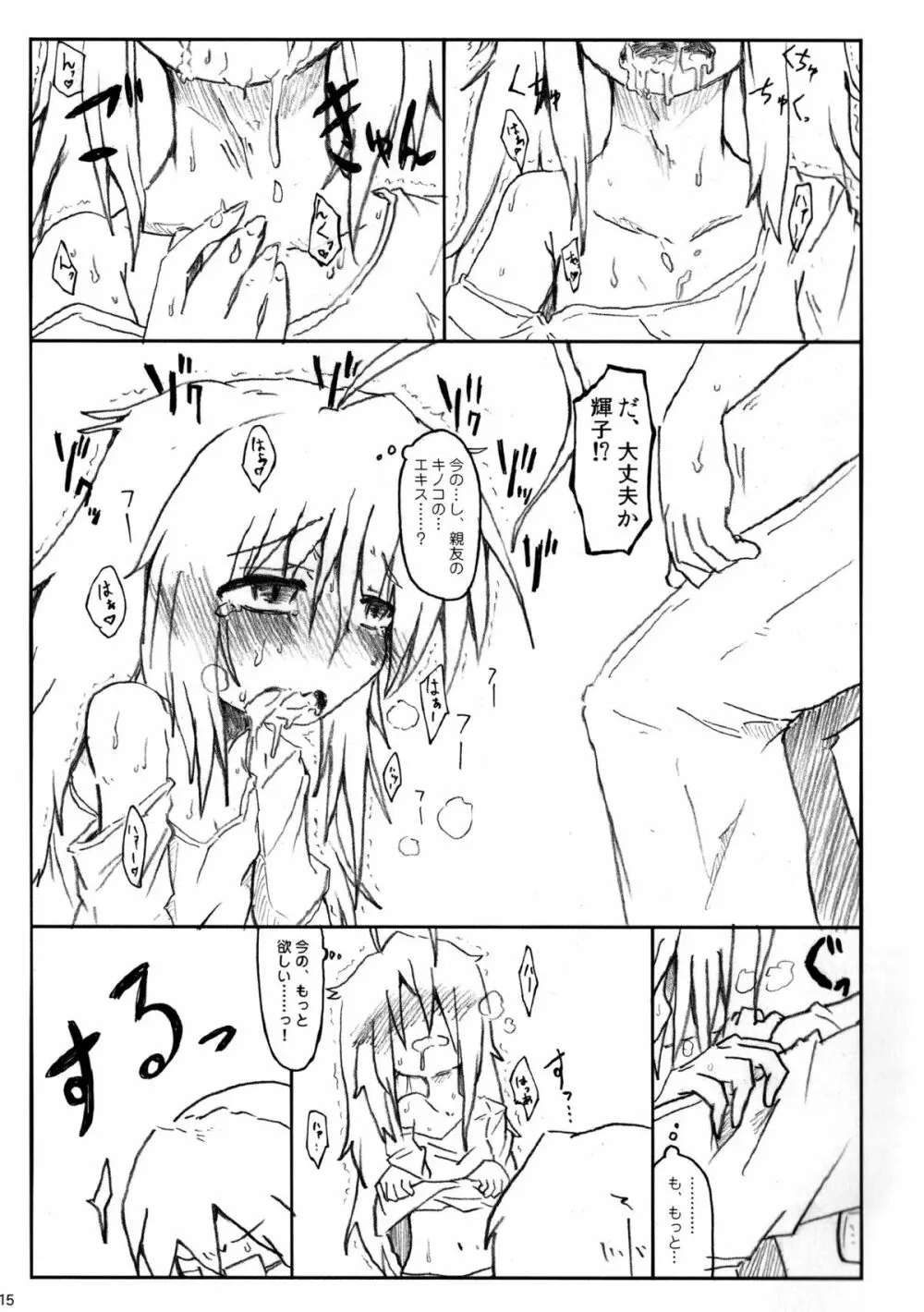 キノコのせいで輝子がエロくなりました。 - page17