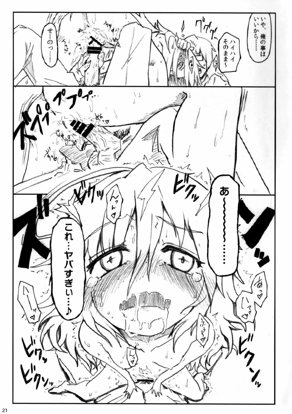 キノコのせいで輝子がエロくなりました。 - page23