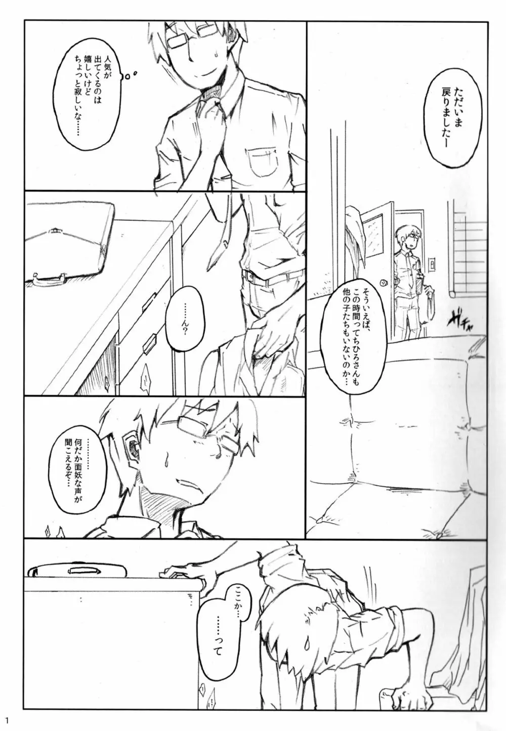 キノコのせいで輝子がエロくなりました。 - page3