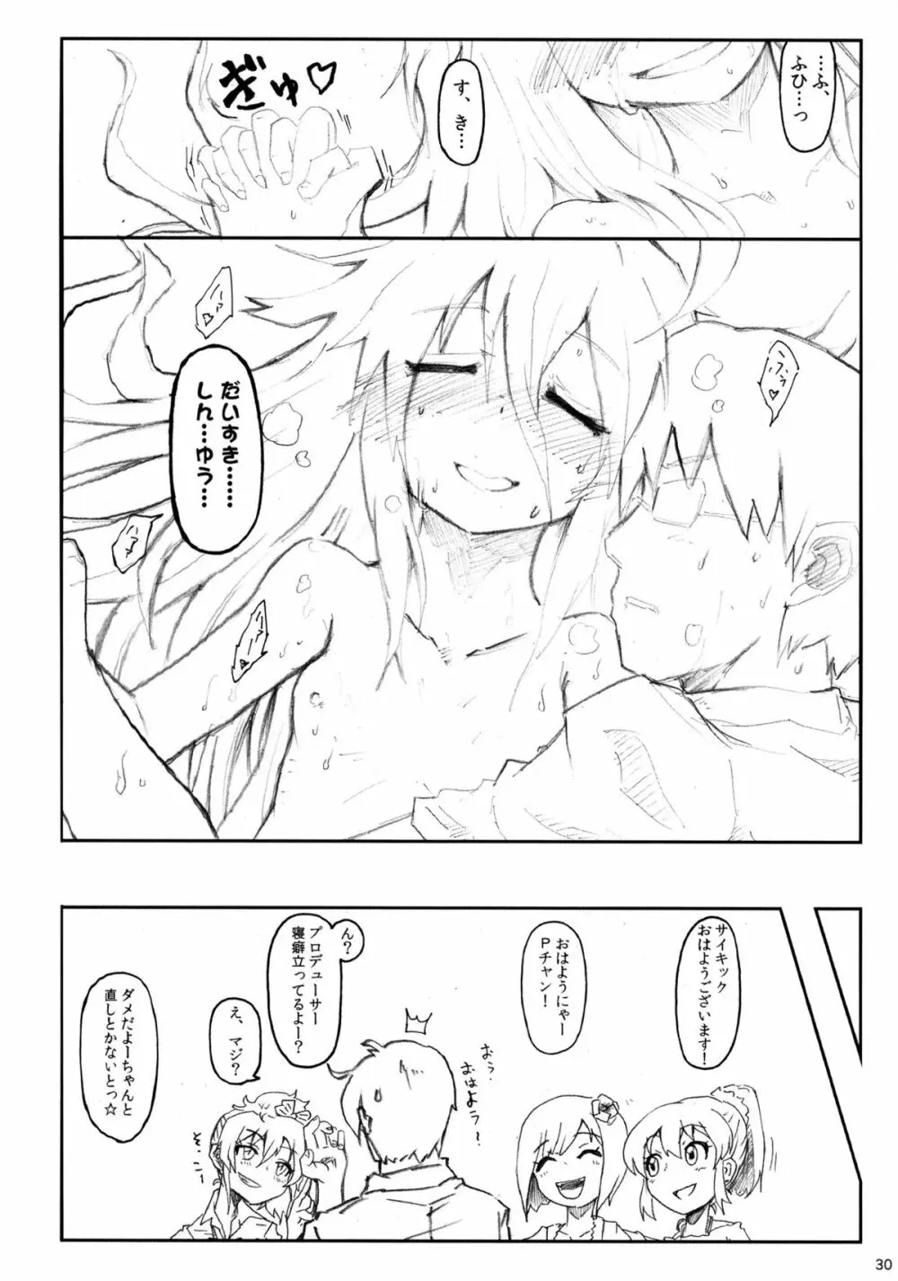 キノコのせいで輝子がエロくなりました。 - page32