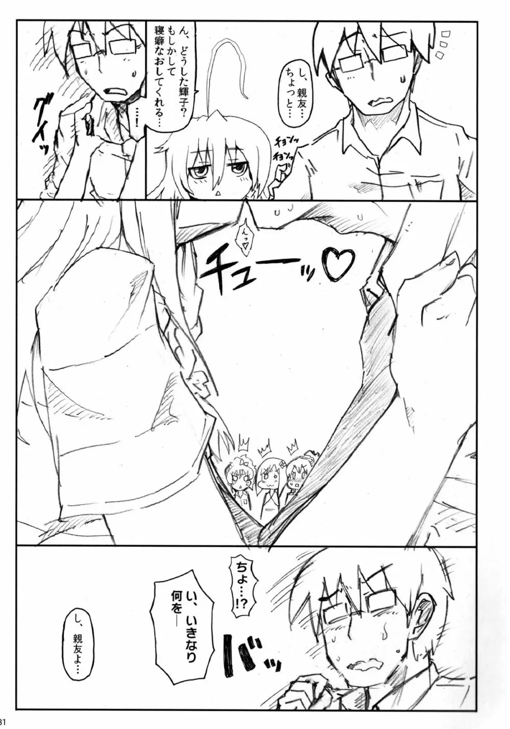 キノコのせいで輝子がエロくなりました。 - page33