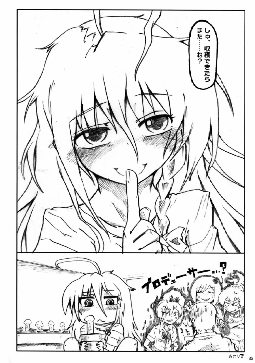 キノコのせいで輝子がエロくなりました。 - page34