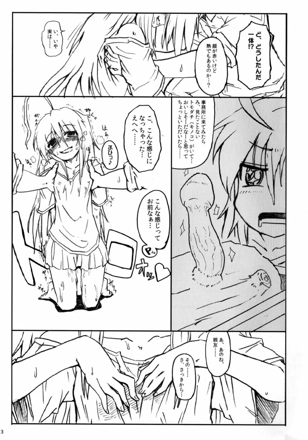 キノコのせいで輝子がエロくなりました。 - page5