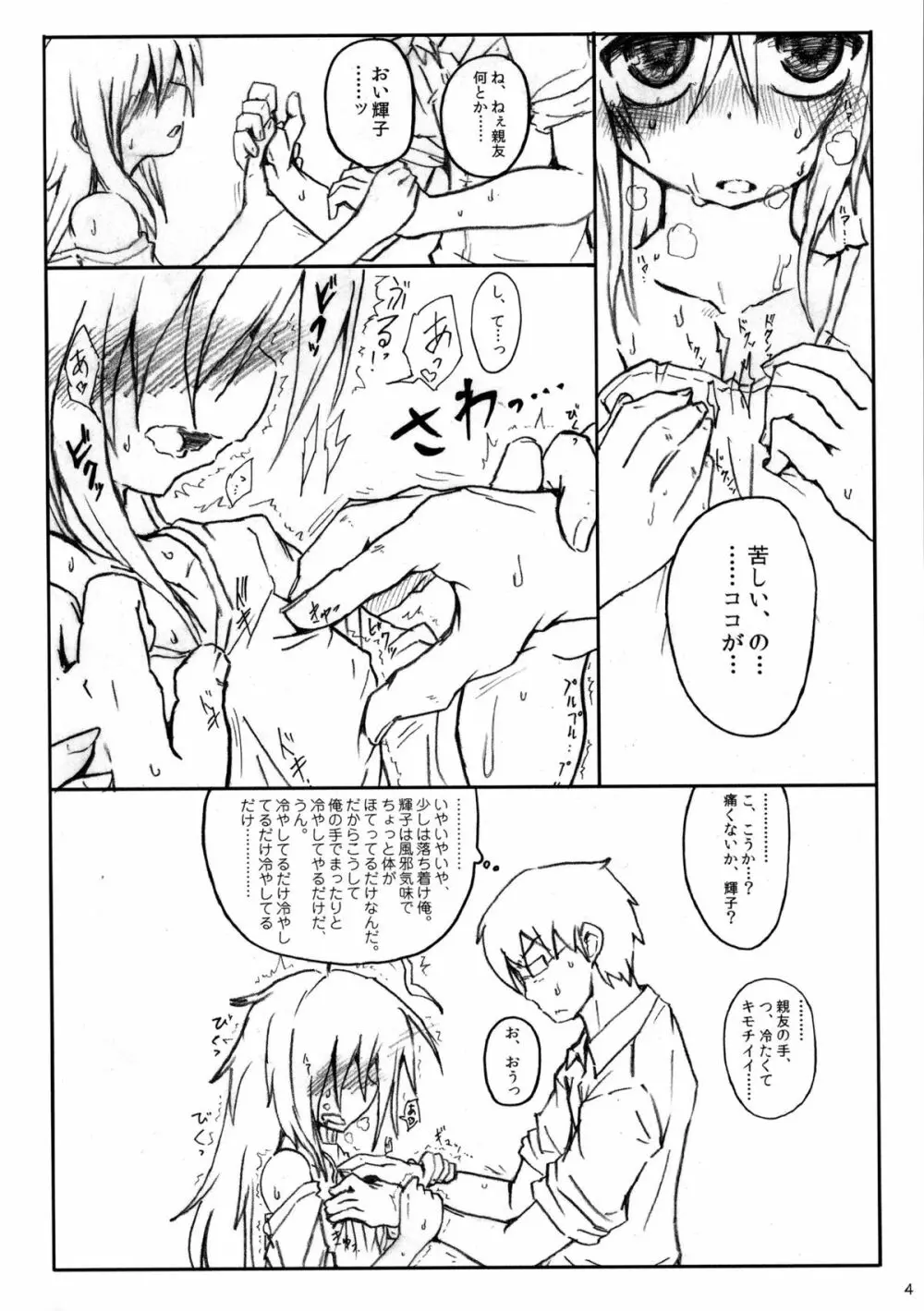 キノコのせいで輝子がエロくなりました。 - page6