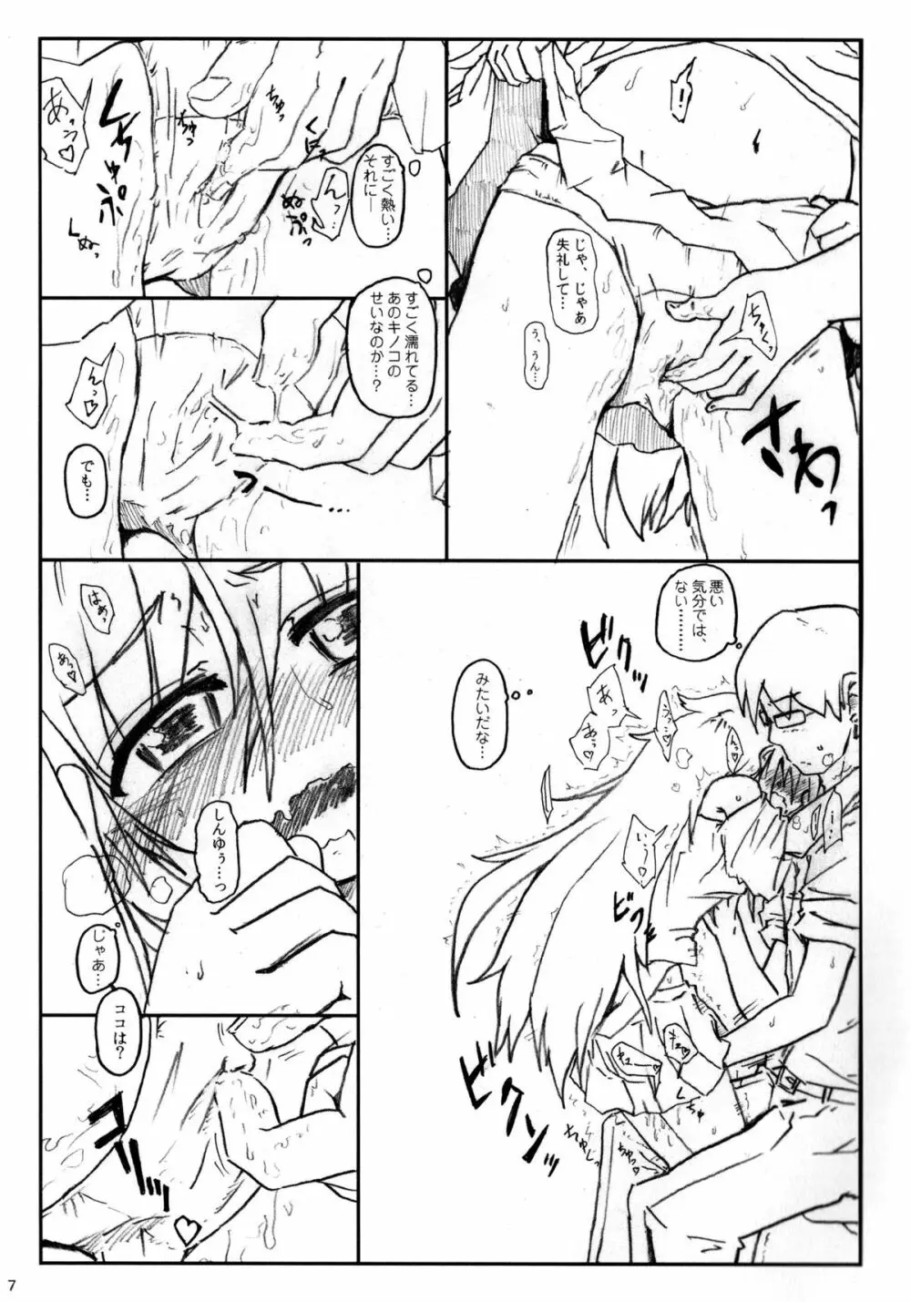 キノコのせいで輝子がエロくなりました。 - page9