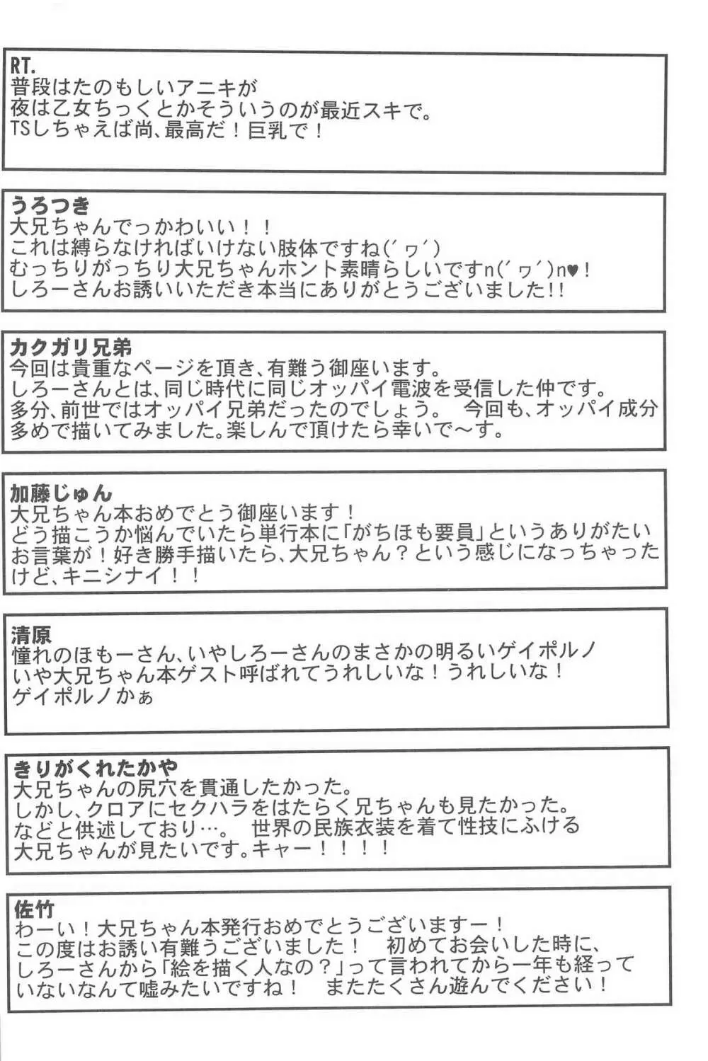 とある放浪青年の放蕩な日常 - page58