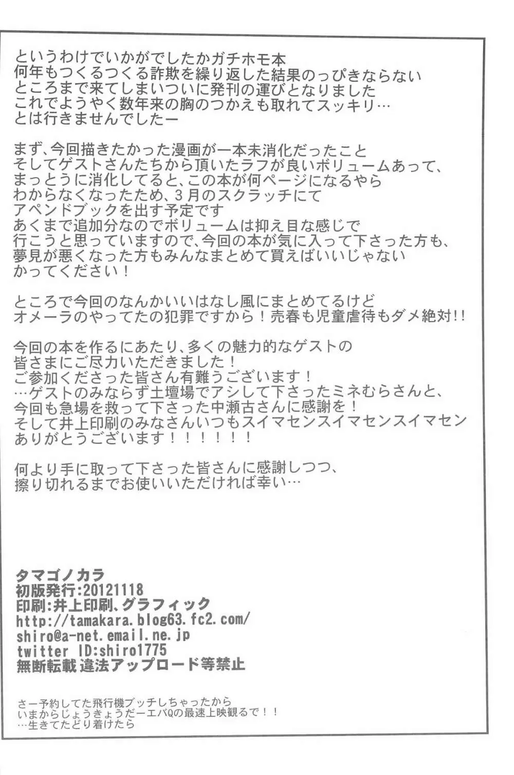 とある放浪青年の放蕩な日常 - page62