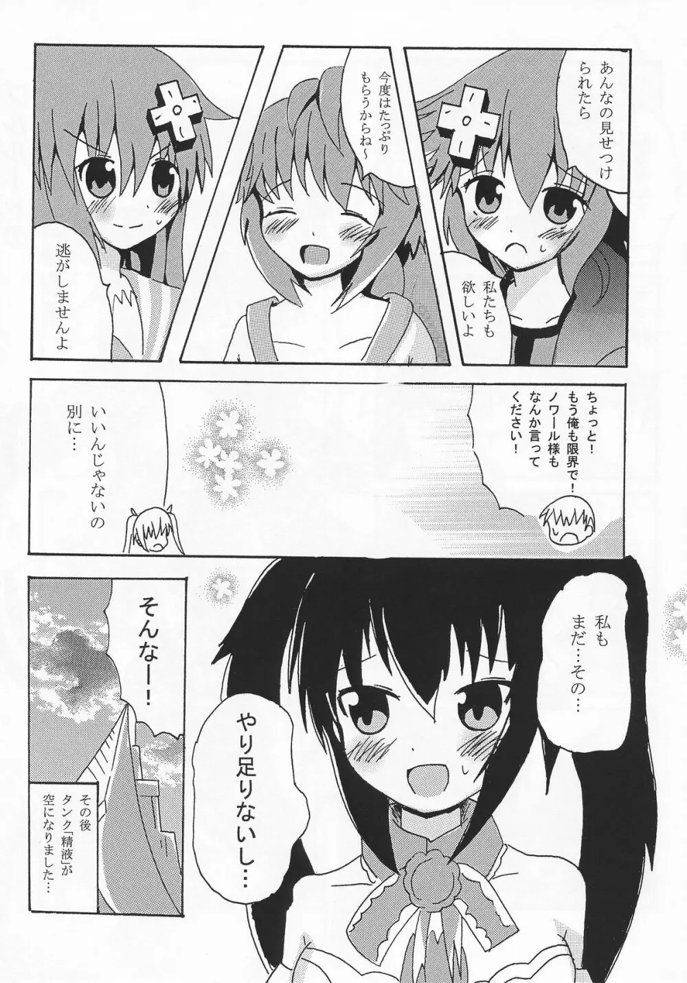 ノワールとその後･･･ - page12