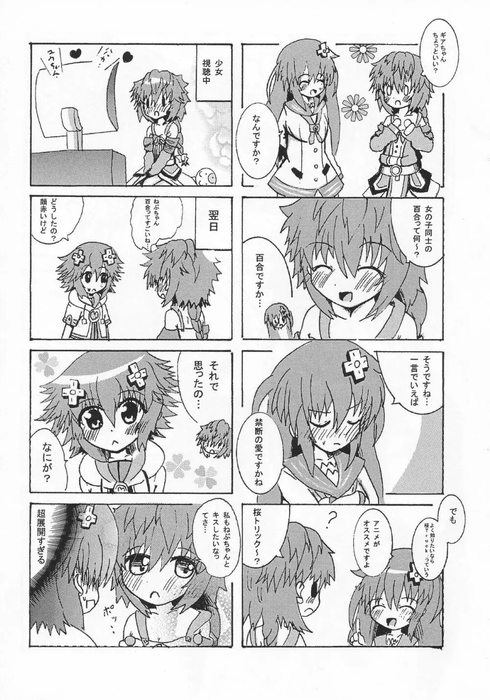 ノワールとその後･･･ - page14