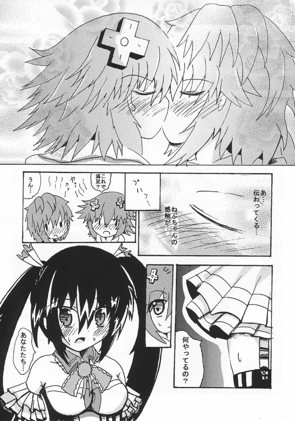 ノワールとその後･･･ - page16