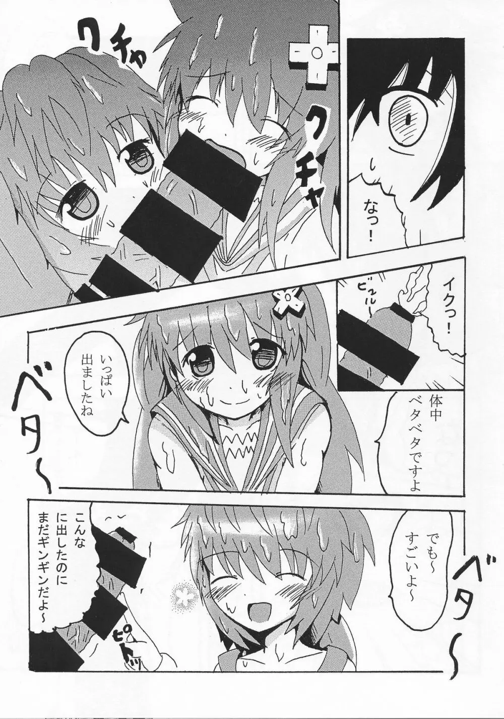 ノワールとその後･･･ - page4