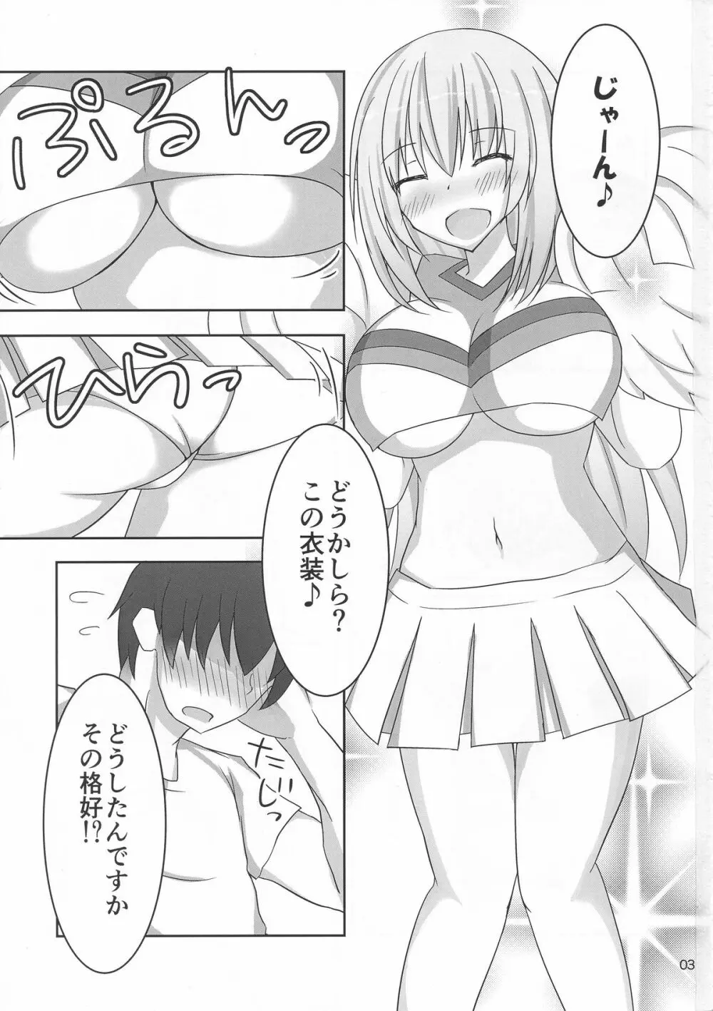 巨乳お姉さん系女神に優しく搾り取られたい！2 - page2