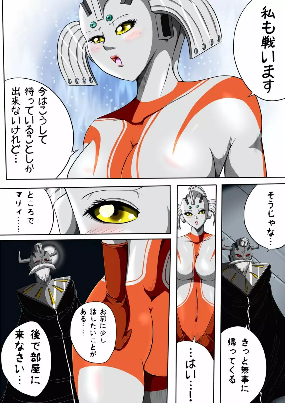 ウルトラマリィ物語3 - page10