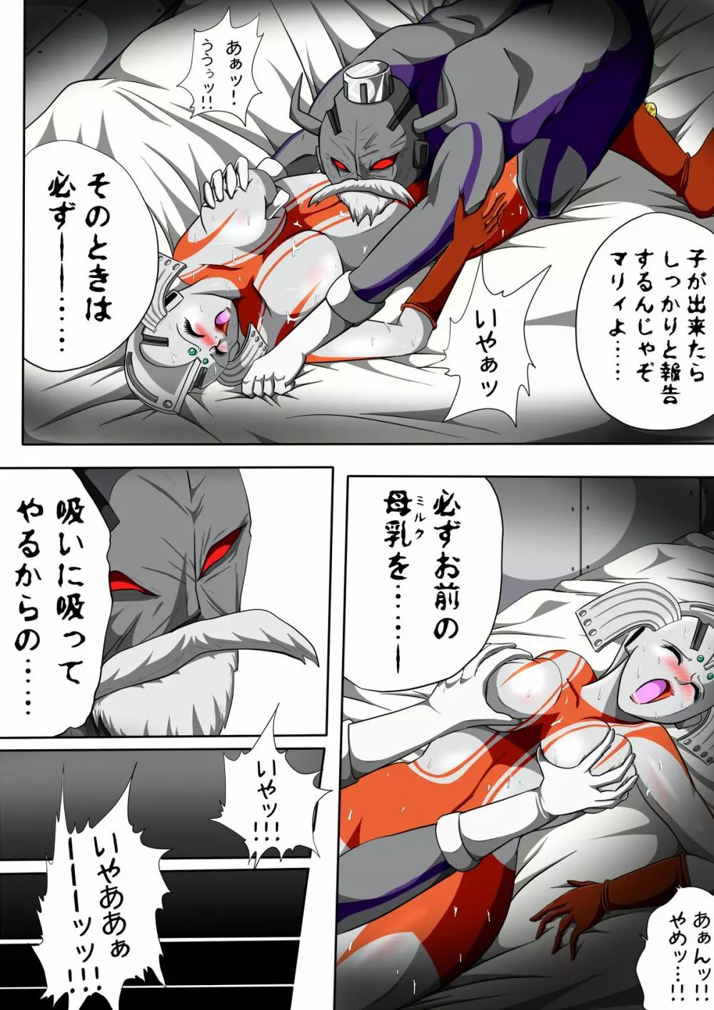 ウルトラマリィ物語3 - page17