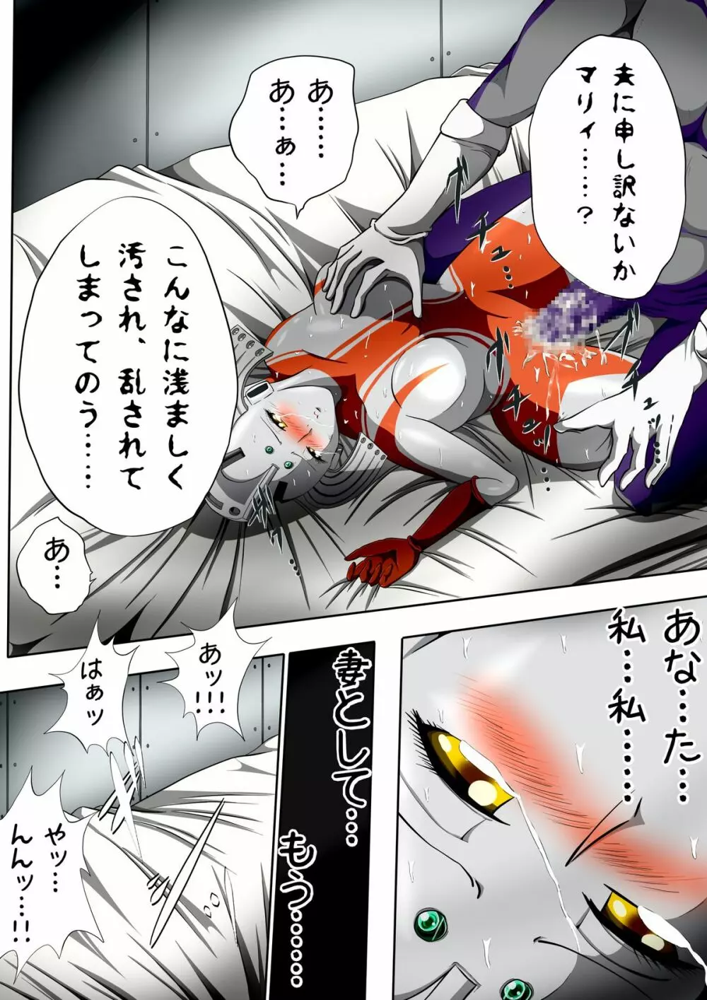 ウルトラマリィ物語3 - page22