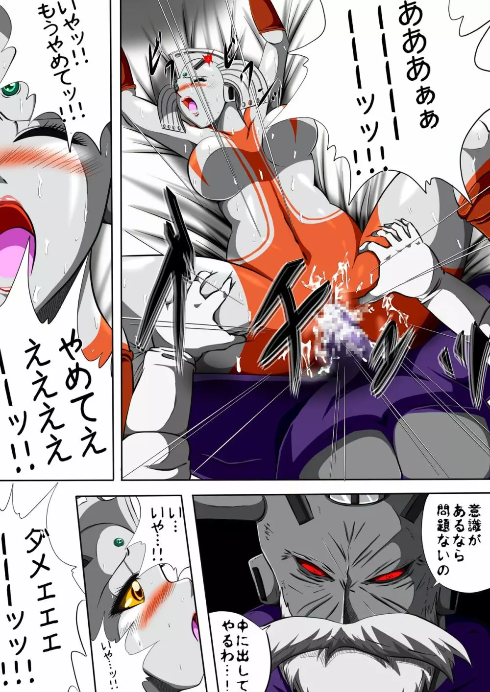 ウルトラマリィ物語3 - page29