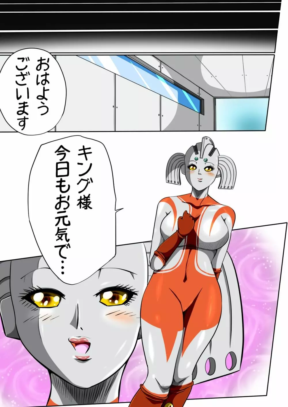 ウルトラマリィ物語3 - page33