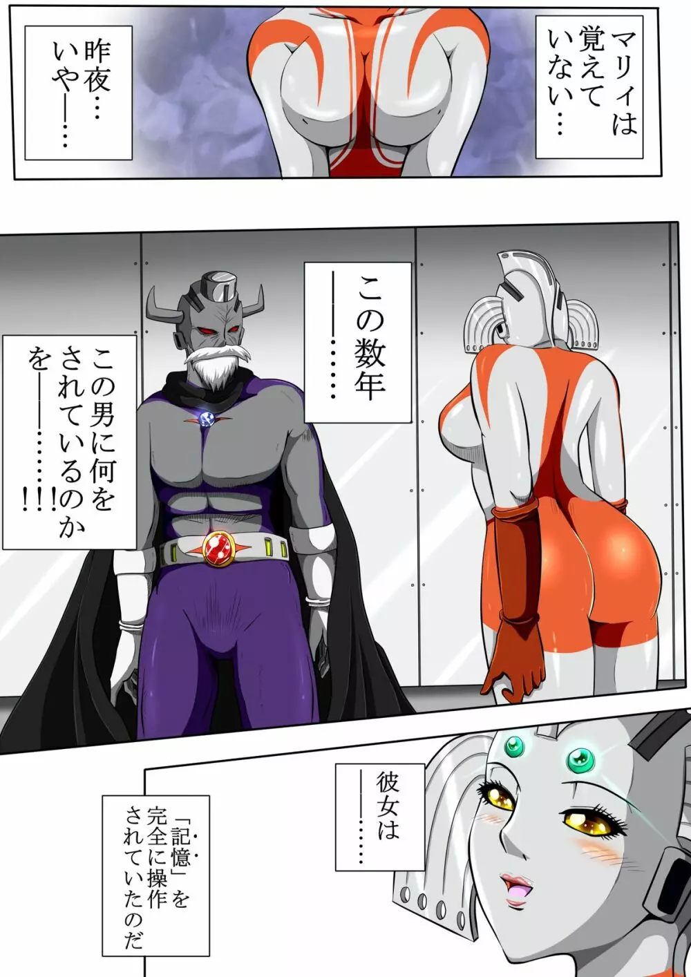 ウルトラマリィ物語3 - page34