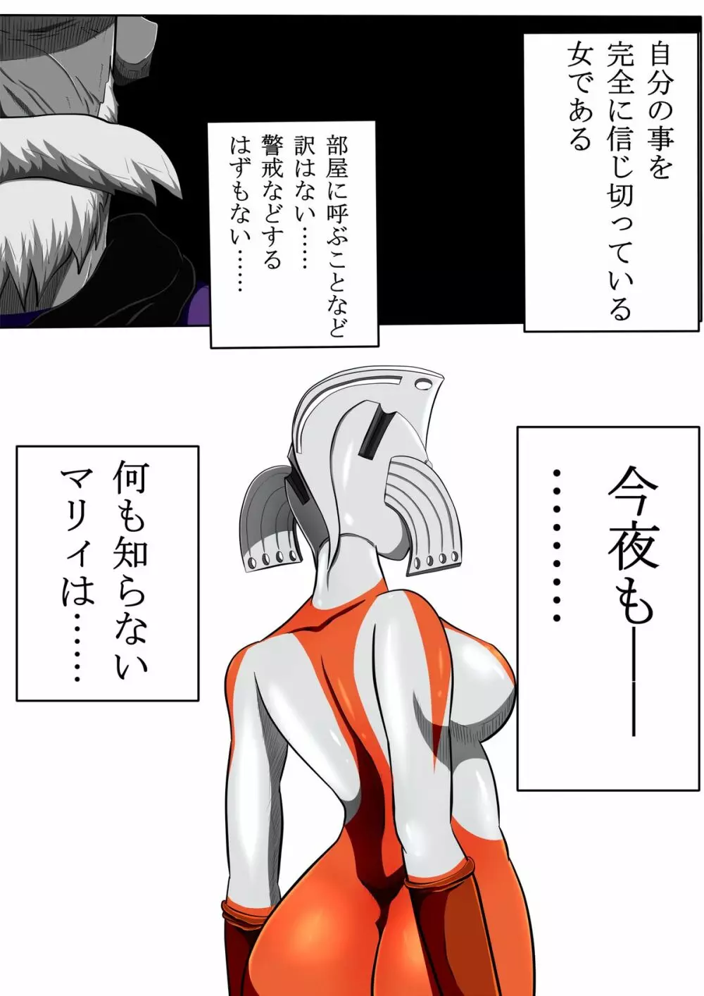 ウルトラマリィ物語3 - page35