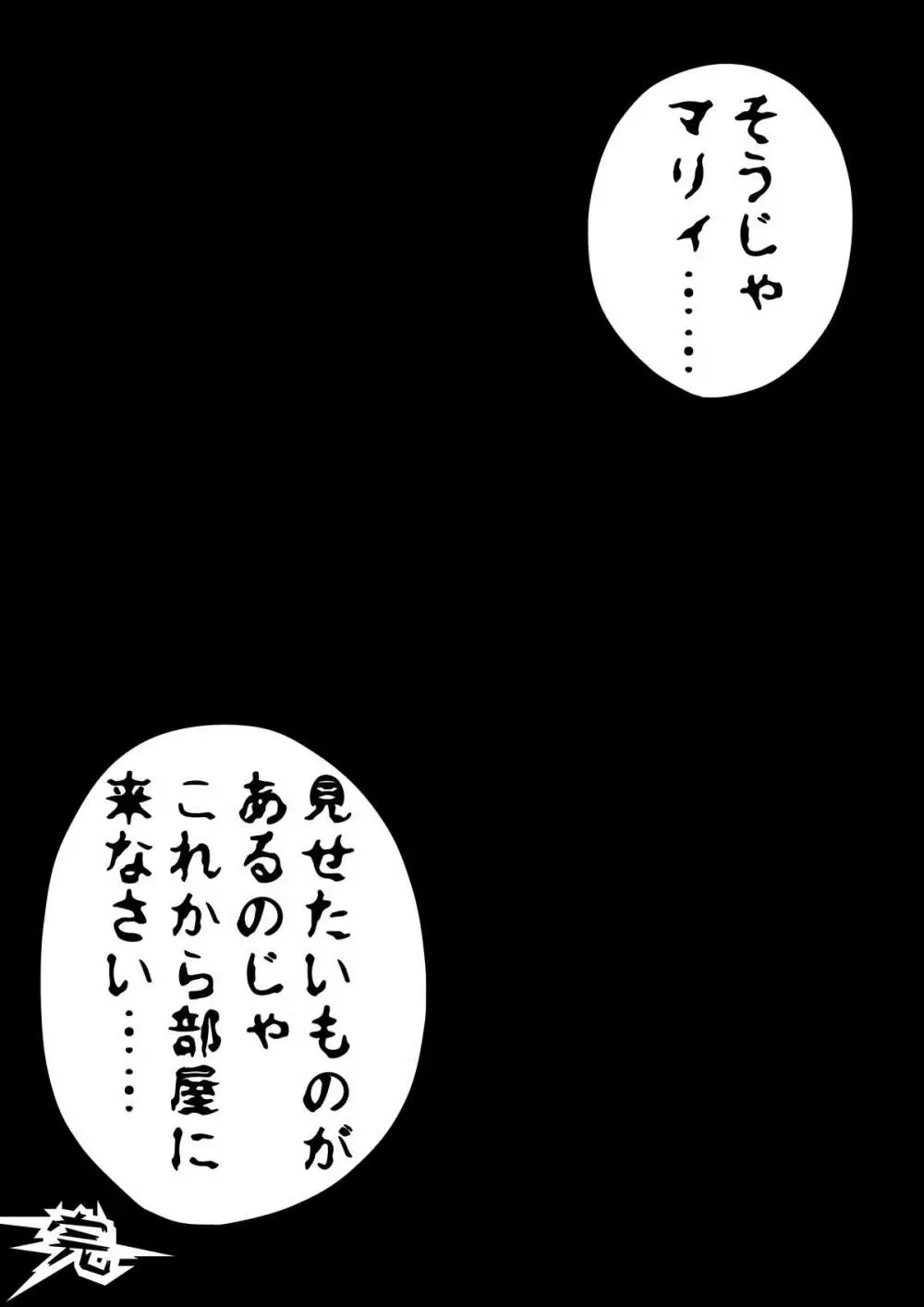 ウルトラマリィ物語3 - page36