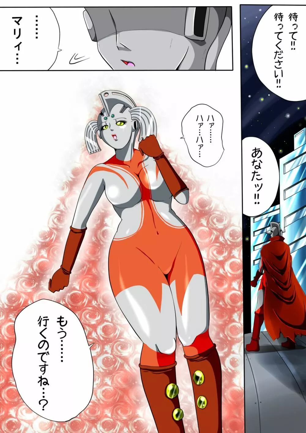 ウルトラマリィ物語3 - page4