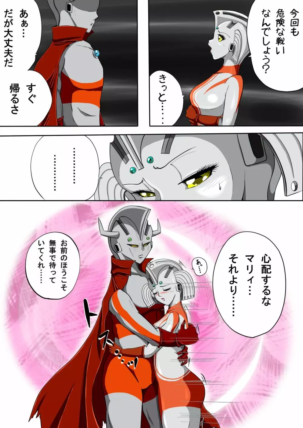 ウルトラマリィ物語3 - page5