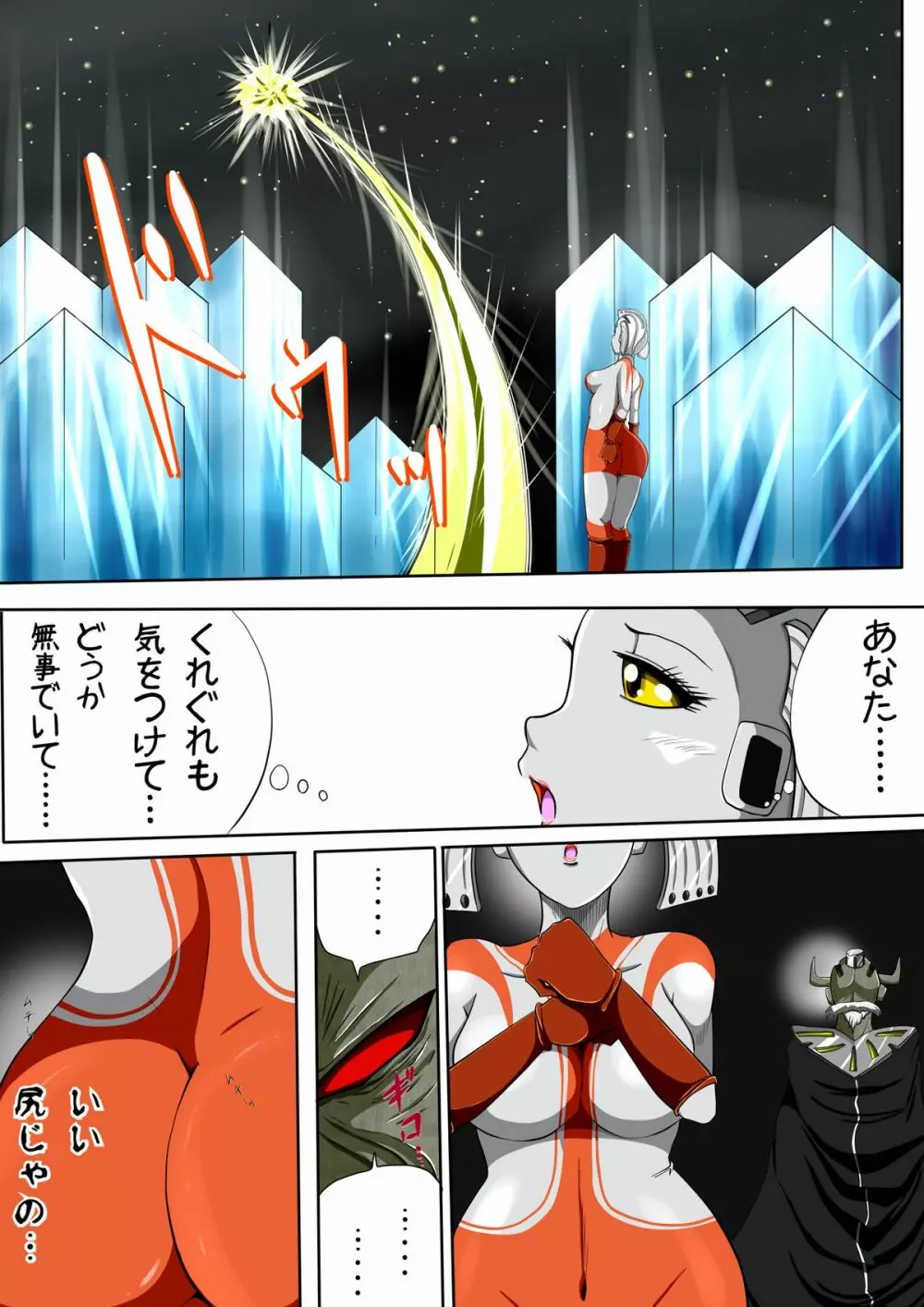 ウルトラマリィ物語3 - page6