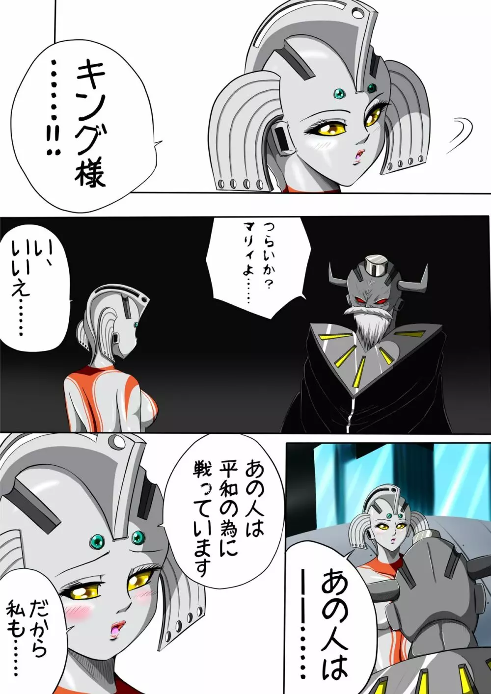 ウルトラマリィ物語3 - page9