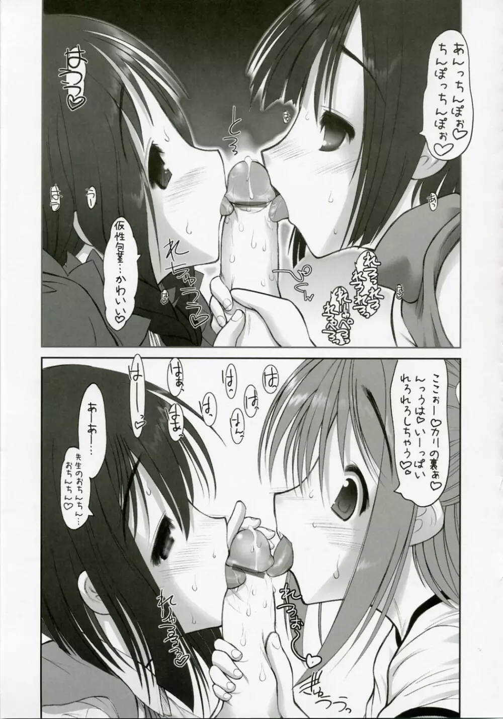 ねぎだく!定食 総集編+ - page36