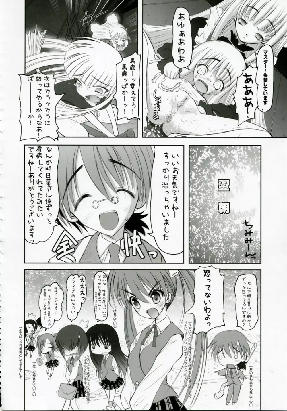 ねぎだく!定食 総集編+ - page45