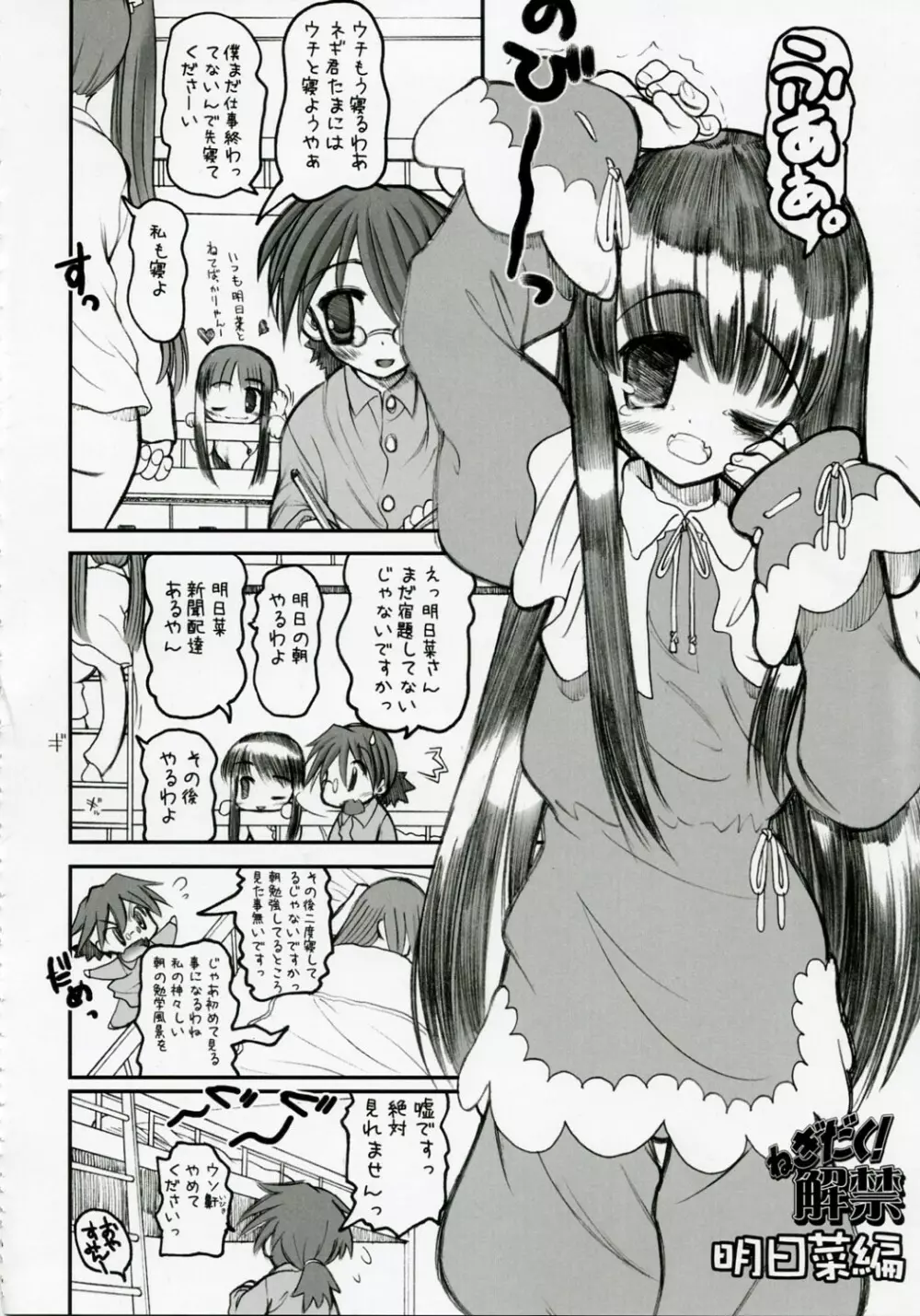 ねぎだく!定食 総集編+ - page79