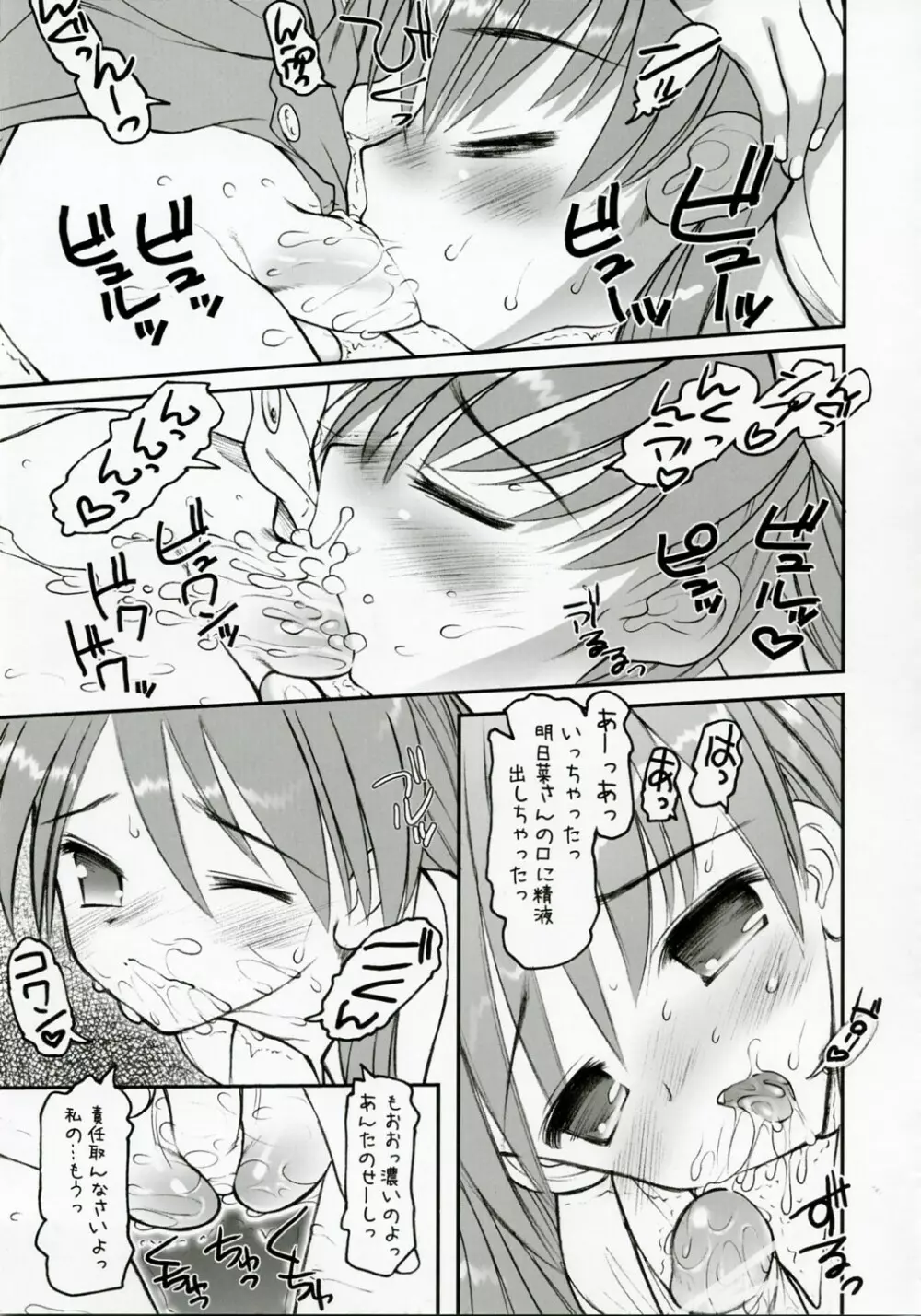 ねぎだく!定食 総集編+ - page86