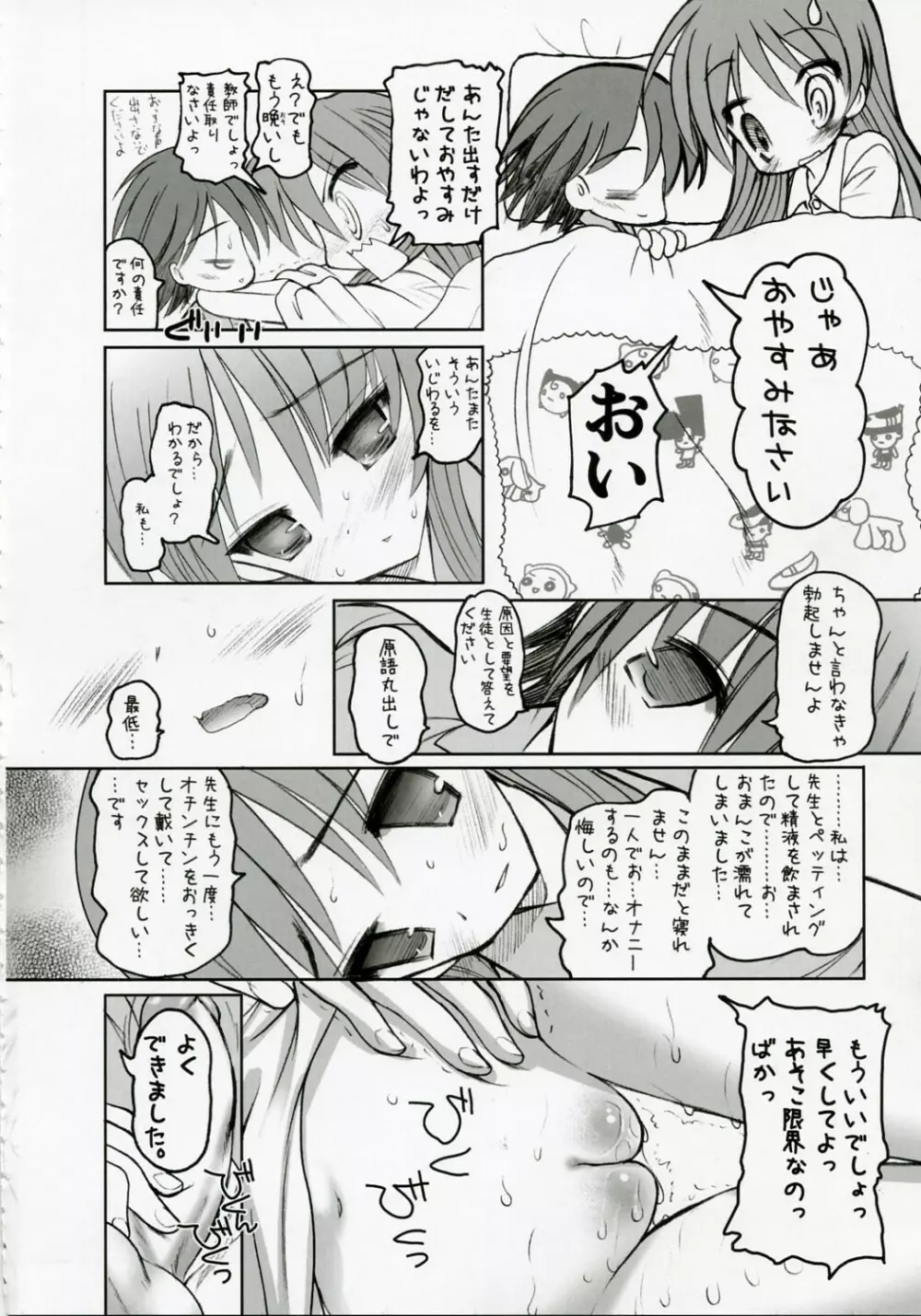 ねぎだく!定食 総集編+ - page87