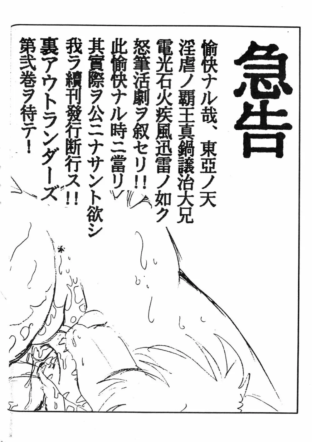 裏アウトランダーズ 改訂版 - page109