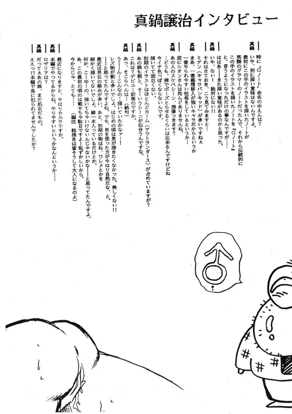 裏アウトランダーズ 改訂版 - page111