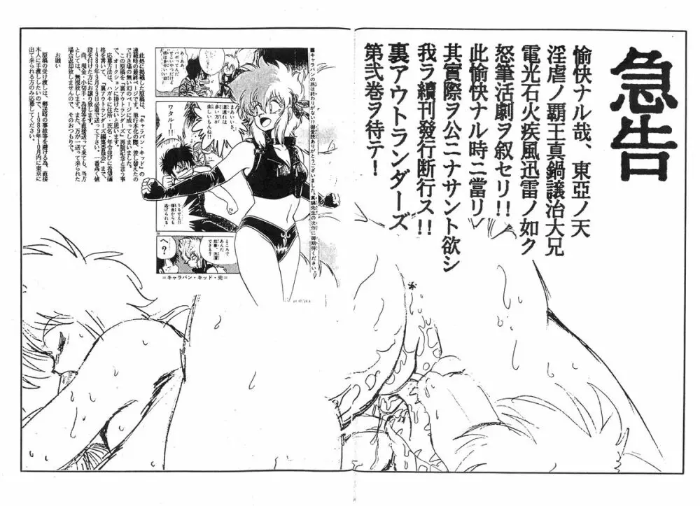 裏アウトランダーズ 改訂版 - page36