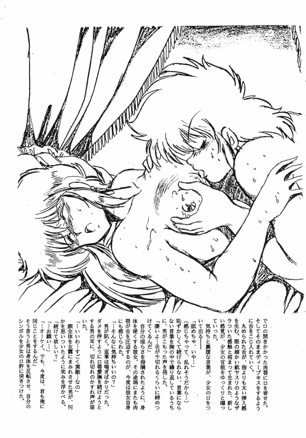 裏アウトランダーズ 改訂版 - page64