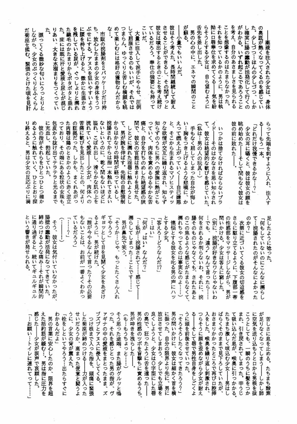 裏アウトランダーズ 改訂版 - page91