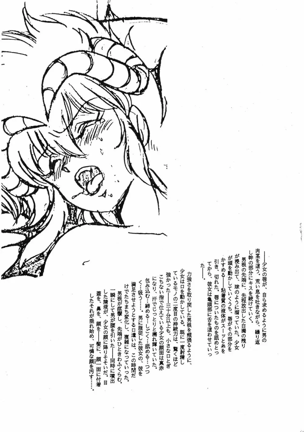 裏アウトランダーズ 改訂版 - page98